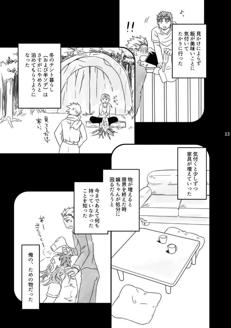 Kamisama, mousukoshidake Fhentai - Page 12