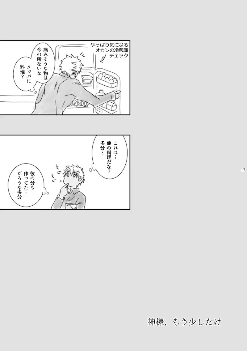 Kamisama, mousukoshidake Fhentai - Page 16