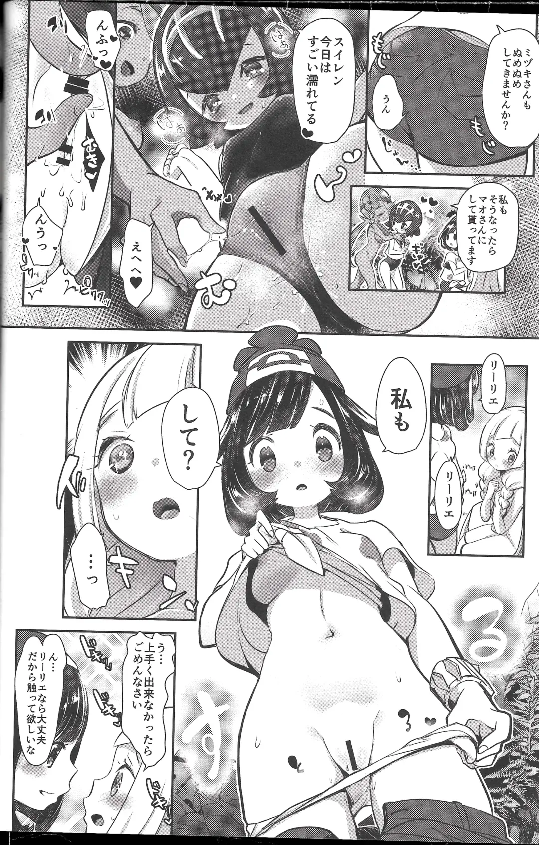 [Mokki] Alola Girls Lost Innocence Fhentai - Page 19
