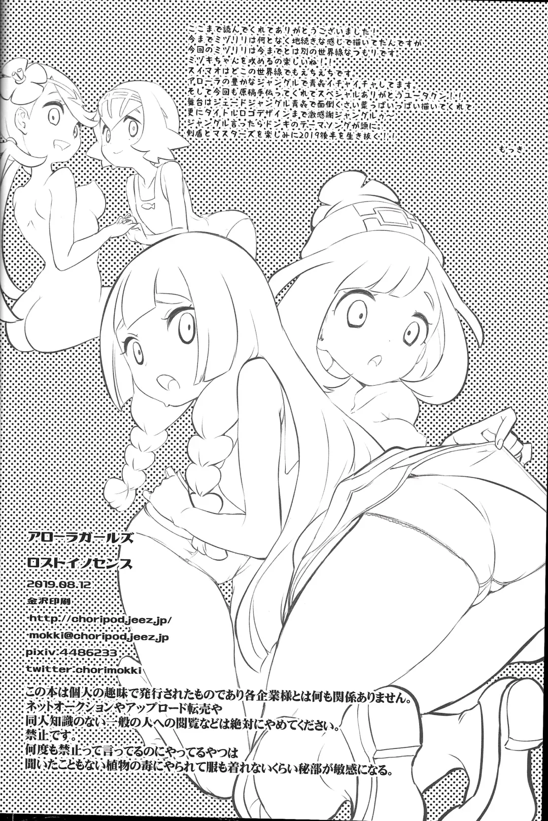 [Mokki] Alola Girls Lost Innocence Fhentai - Page 25