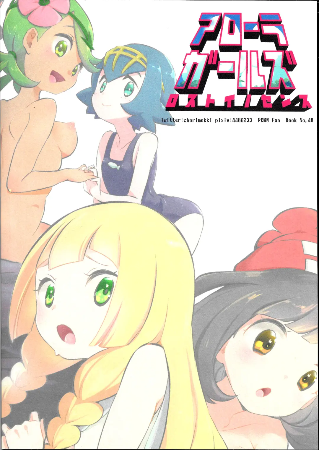 [Mokki] Alola Girls Lost Innocence Fhentai - Page 26