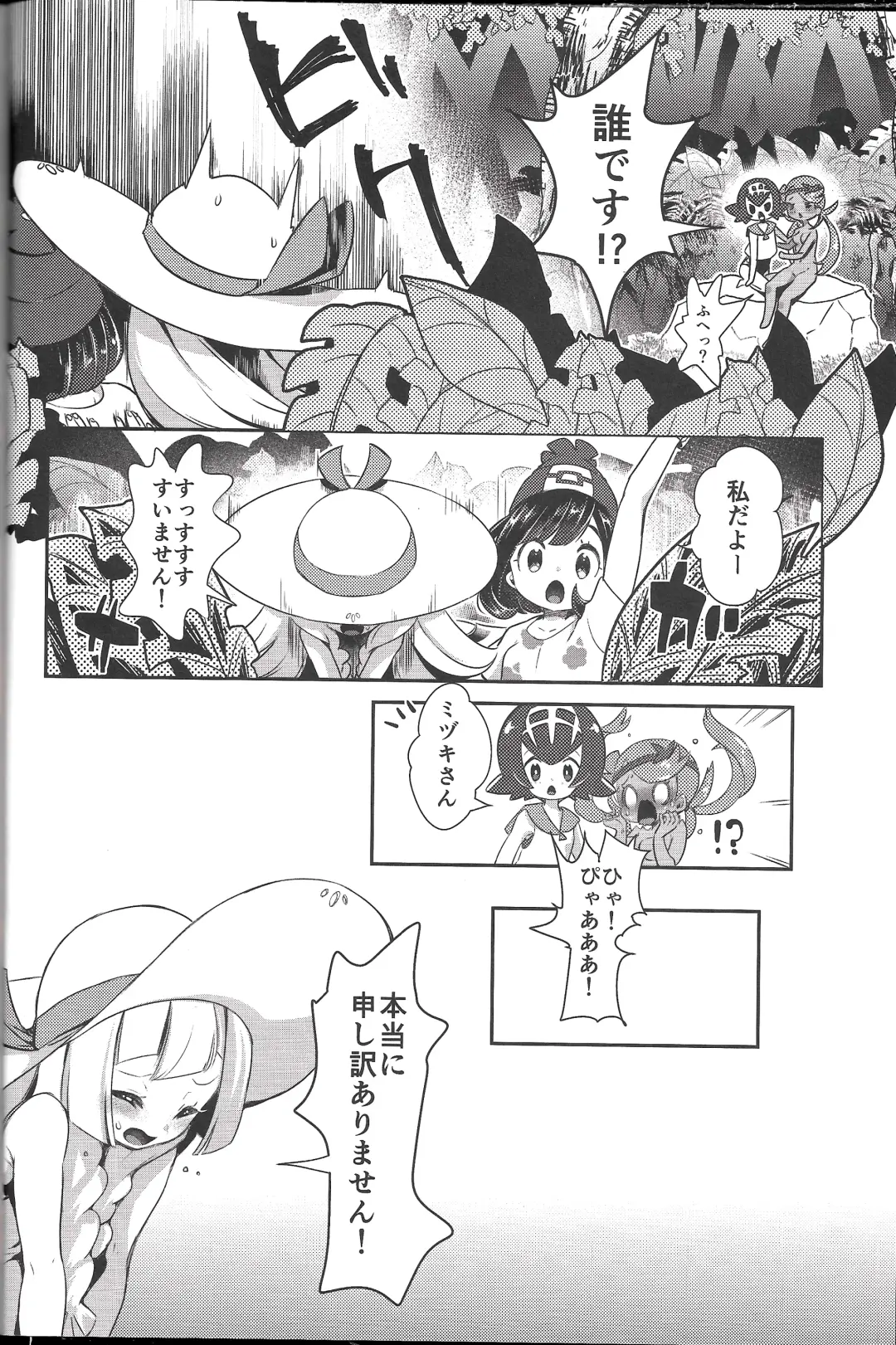 [Mokki] Alola Girls Lost Innocence Fhentai - Page 5