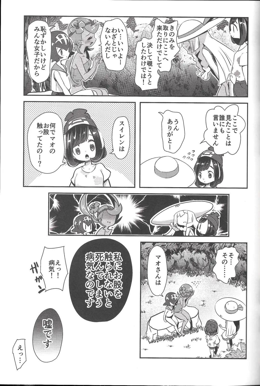 [Mokki] Alola Girls Lost Innocence Fhentai - Page 6