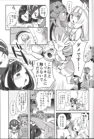 [Mokki] Alola Girls Lost Innocence Fhentai - Page 10