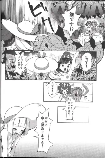 [Mokki] Alola Girls Lost Innocence Fhentai - Page 5