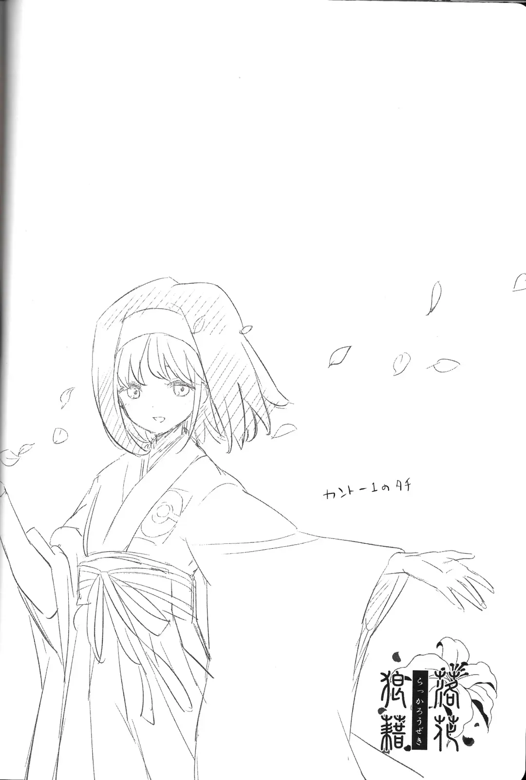 [Mokki] Rakka Rouzeki Fhentai - Page 13