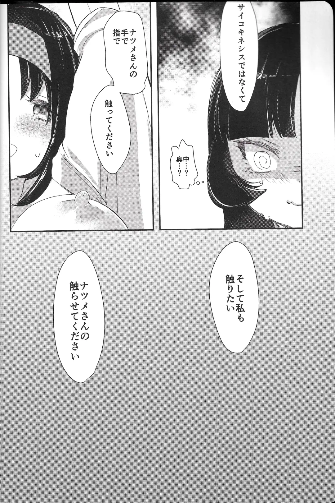 [Mokki] Rakka Rouzeki Fhentai - Page 19