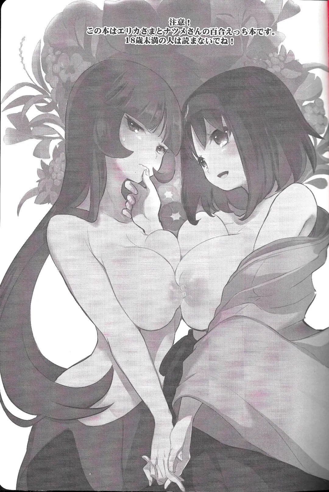 [Mokki] Rakka Rouzeki Fhentai - Page 2