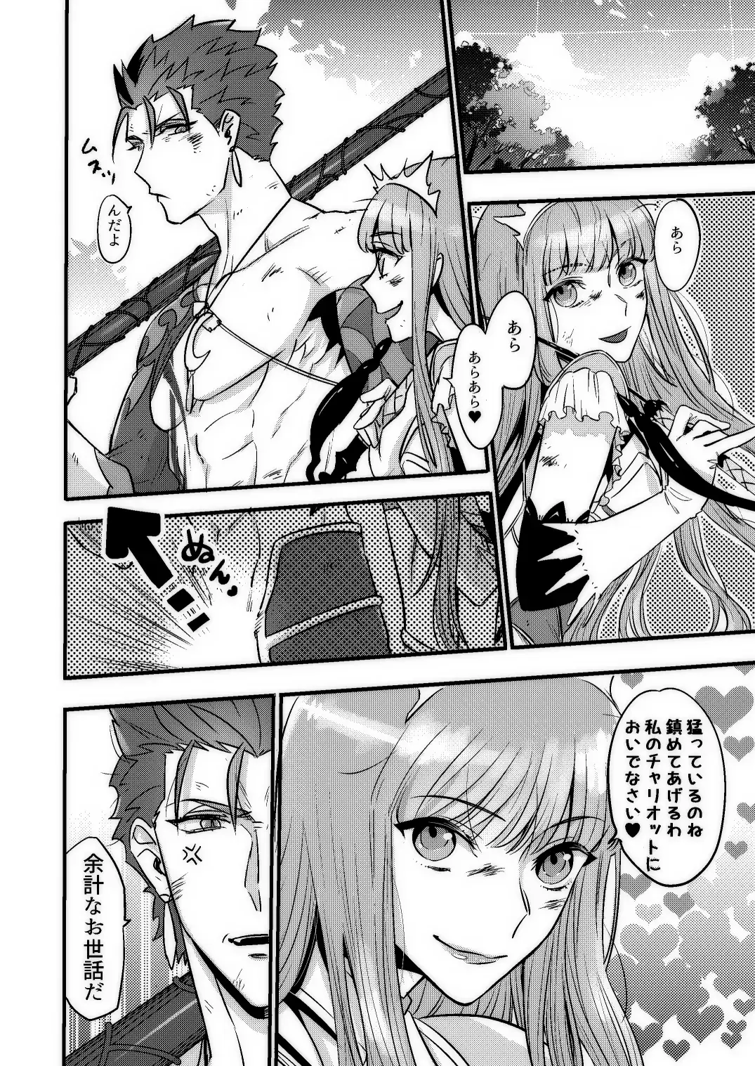 Good night baby Fhentai - Page 9