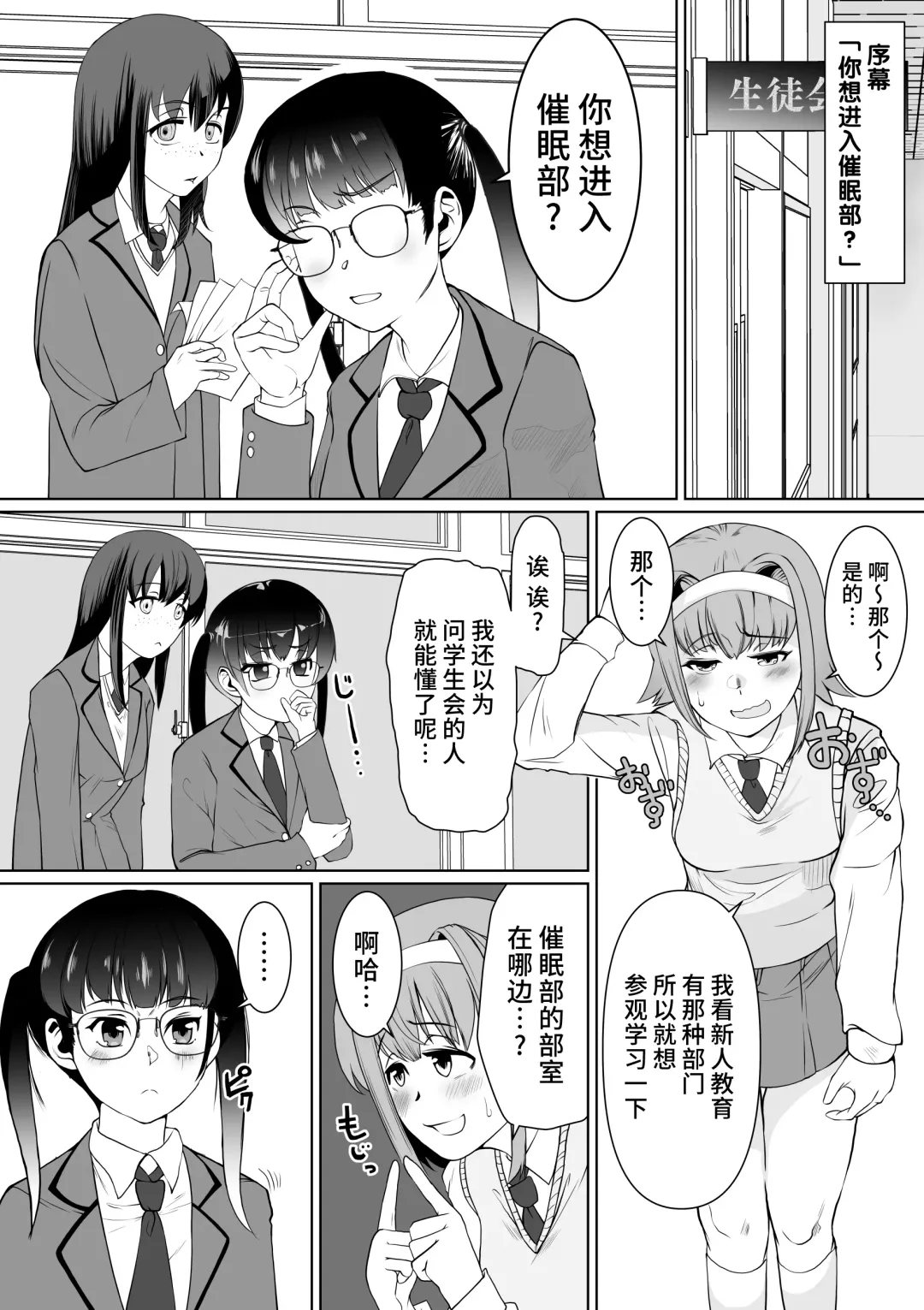 [Jimador] Saimin-bu no Senpai no Koe de Shisshin Suru made Ikasaremashita Fhentai - Page 2