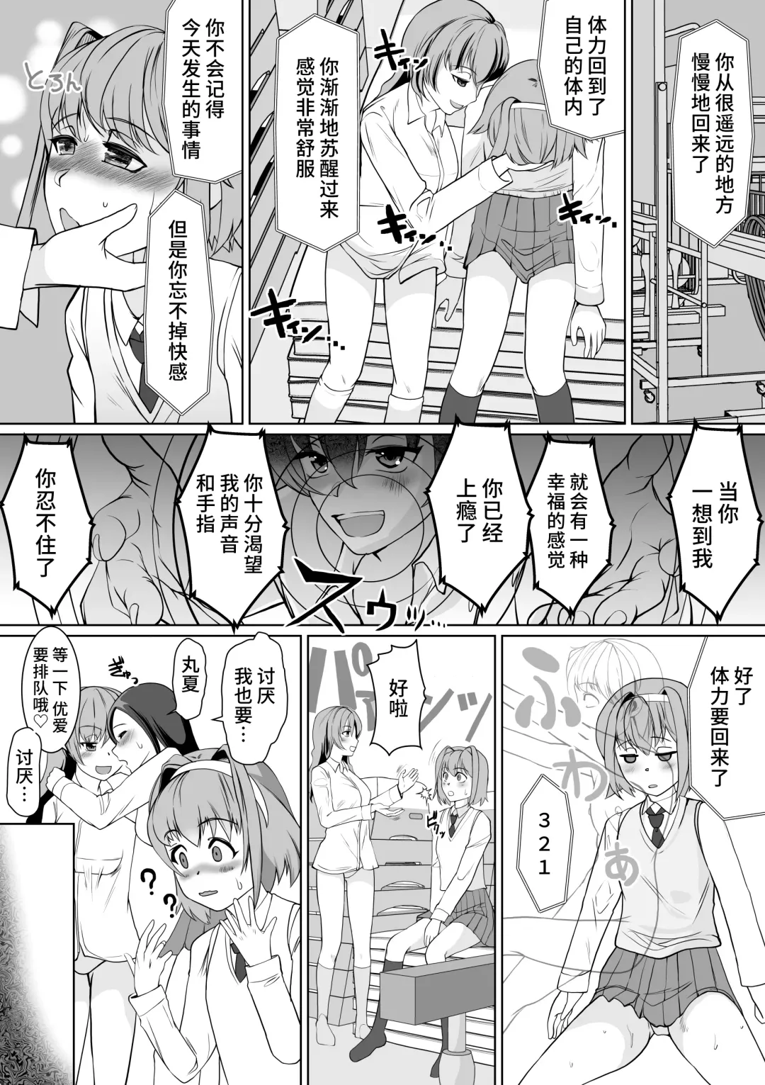 [Jimador] Saimin-bu no Senpai no Koe de Shisshin Suru made Ikasaremashita Fhentai - Page 29