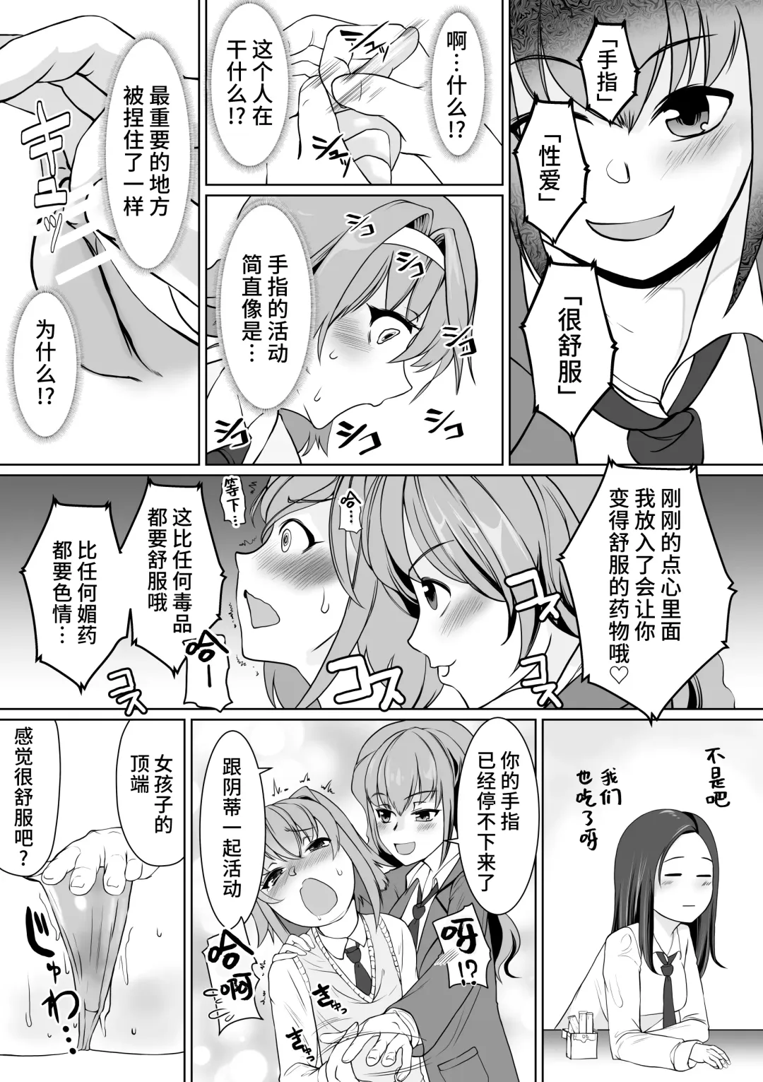 [Jimador] Saimin-bu no Senpai no Koe de Shisshin Suru made Ikasaremashita Fhentai - Page 6