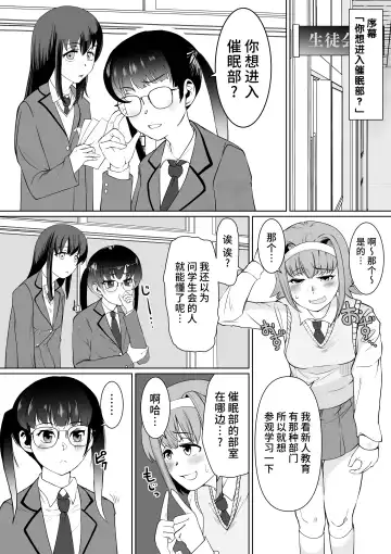 [Jimador] Saimin-bu no Senpai no Koe de Shisshin Suru made Ikasaremashita Fhentai - Page 2