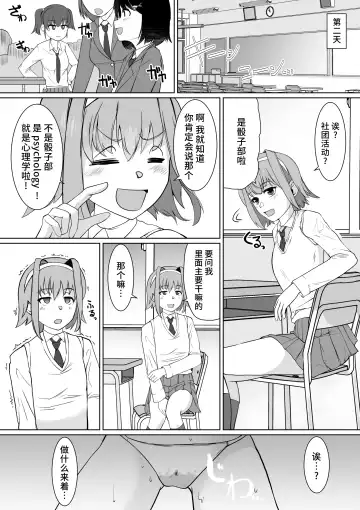 [Jimador] Saimin-bu no Senpai no Koe de Shisshin Suru made Ikasaremashita Fhentai - Page 30