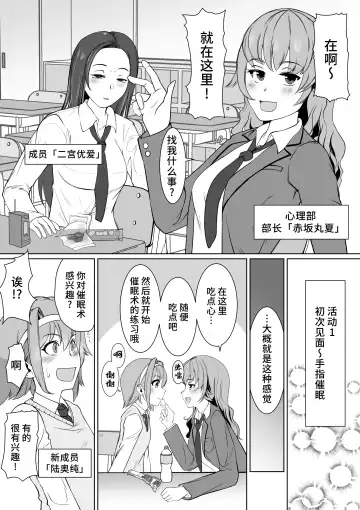 [Jimador] Saimin-bu no Senpai no Koe de Shisshin Suru made Ikasaremashita Fhentai - Page 4