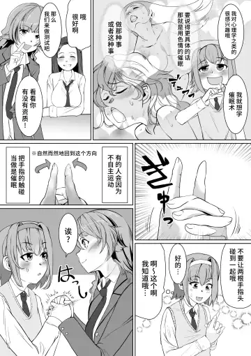 [Jimador] Saimin-bu no Senpai no Koe de Shisshin Suru made Ikasaremashita Fhentai - Page 5