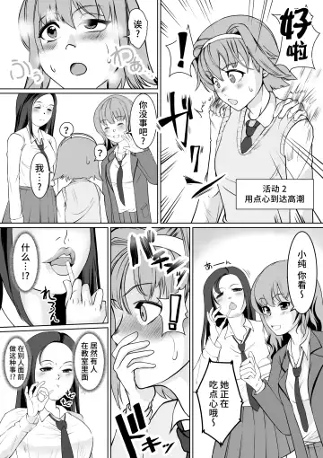 [Jimador] Saimin-bu no Senpai no Koe de Shisshin Suru made Ikasaremashita Fhentai - Page 8