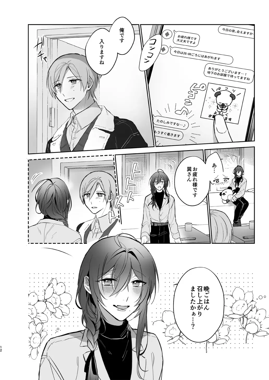 Minaide! Tatsumi-san Fhentai - Page 12