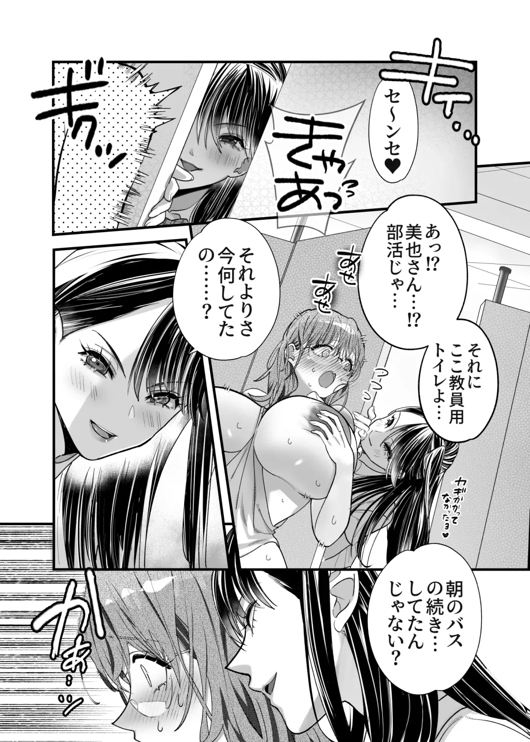 Yuri Chikubi Bus Tsuukin ~Onna Kyoushi, Buji Chikubi Ikishi Koakuma JK ni Haiboku~ Fhentai - Page 19