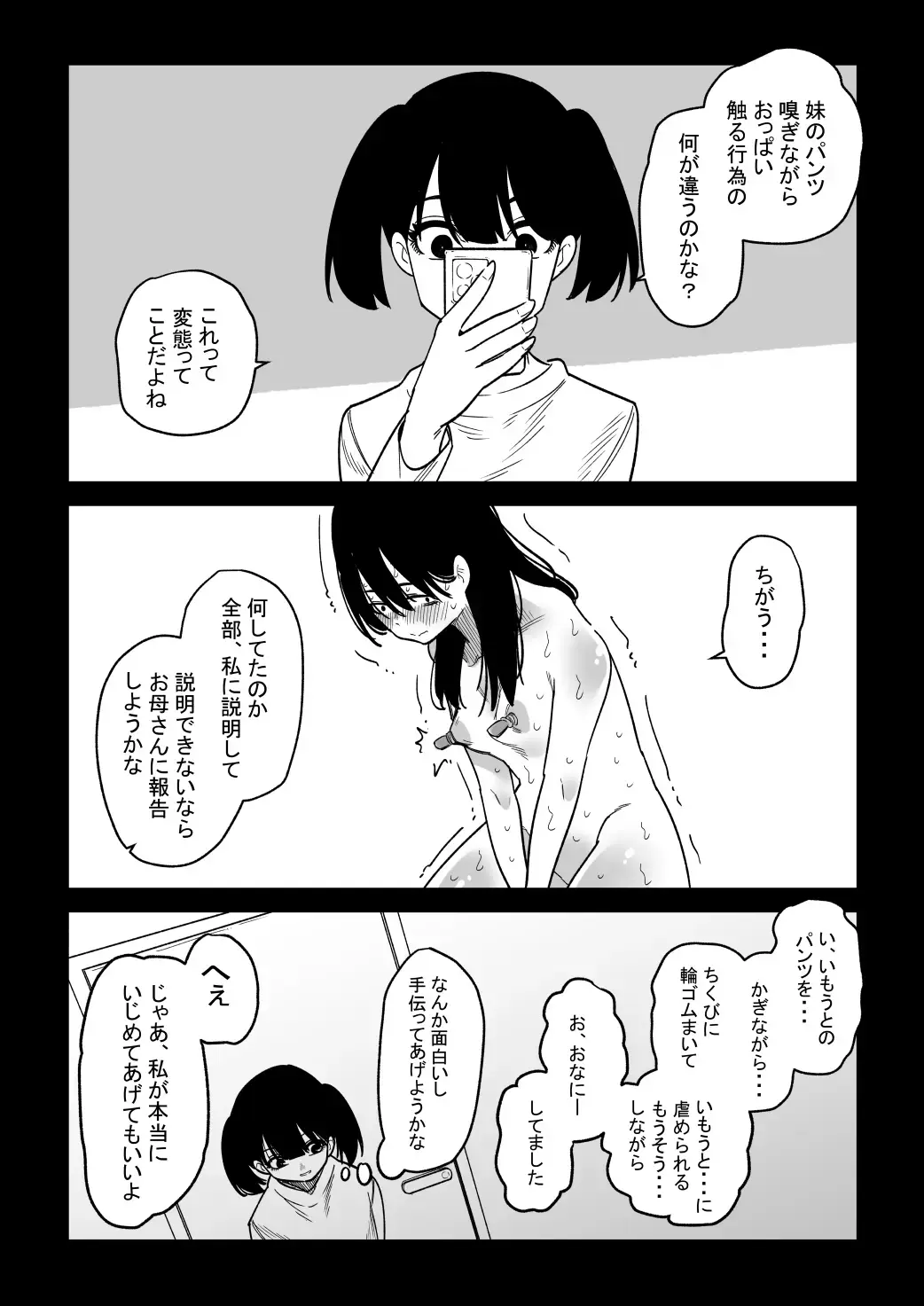 Chikubi Kaihatsu-zumi no o Nēchan o Kyō mo Chōkyō Suru Fhentai - Page 19