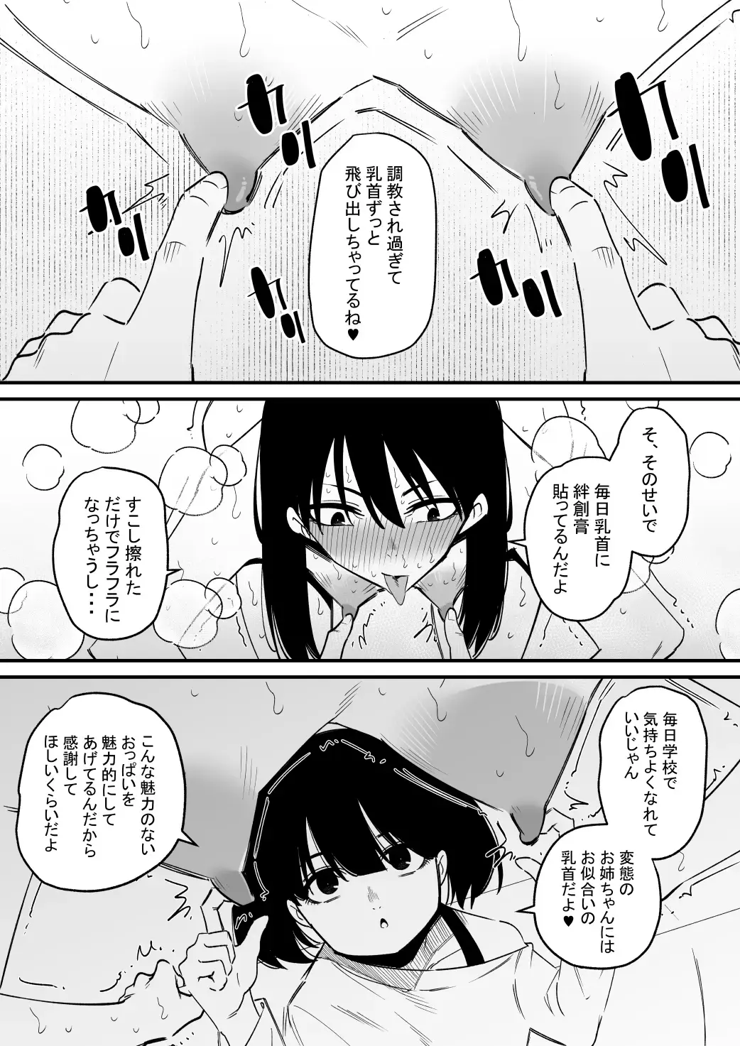 Chikubi Kaihatsu-zumi no o Nēchan o Kyō mo Chōkyō Suru Fhentai - Page 9