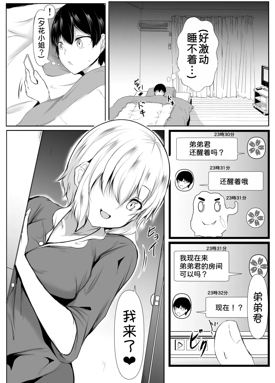 [Issi-13] Ane no Tomodachi ga Boku no Koto o Suki Sugiru Fhentai - Page 16