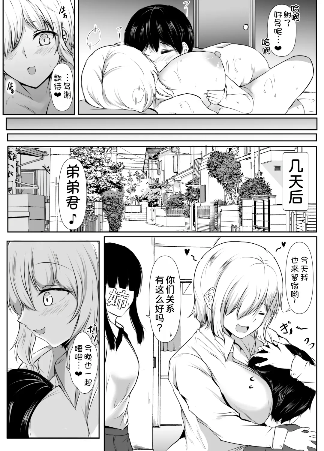 [Issi-13] Ane no Tomodachi ga Boku no Koto o Suki Sugiru Fhentai - Page 30