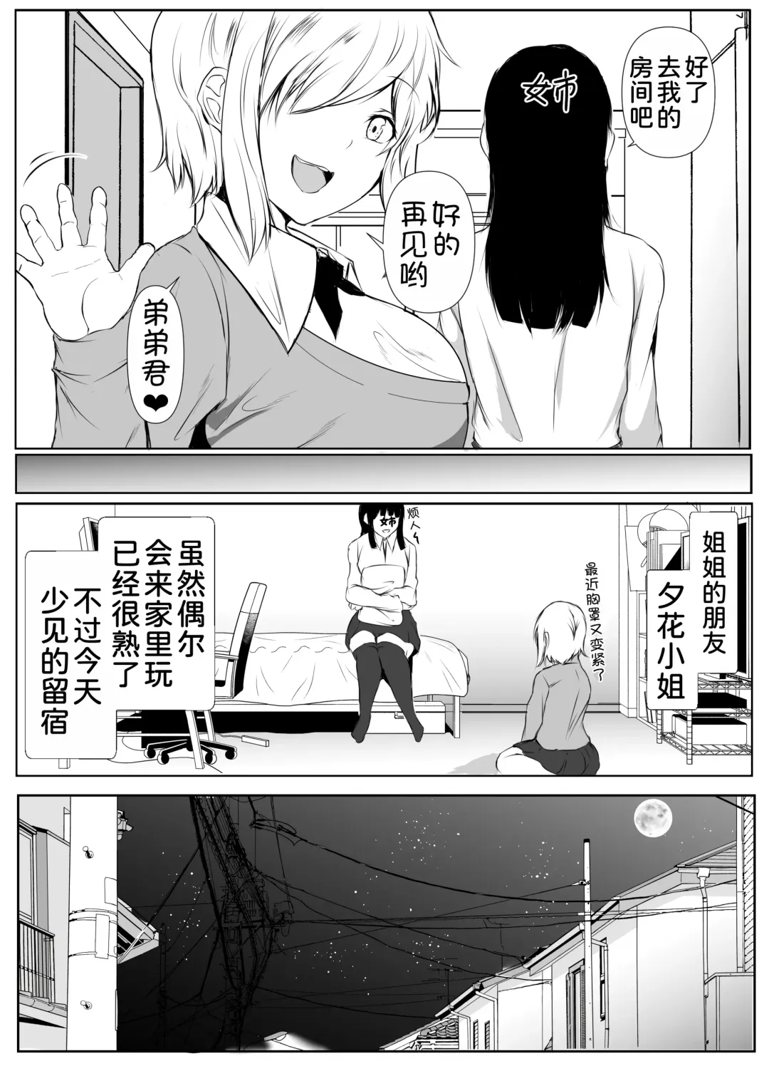 [Issi-13] Ane no Tomodachi ga Boku no Koto o Suki Sugiru Fhentai - Page 6