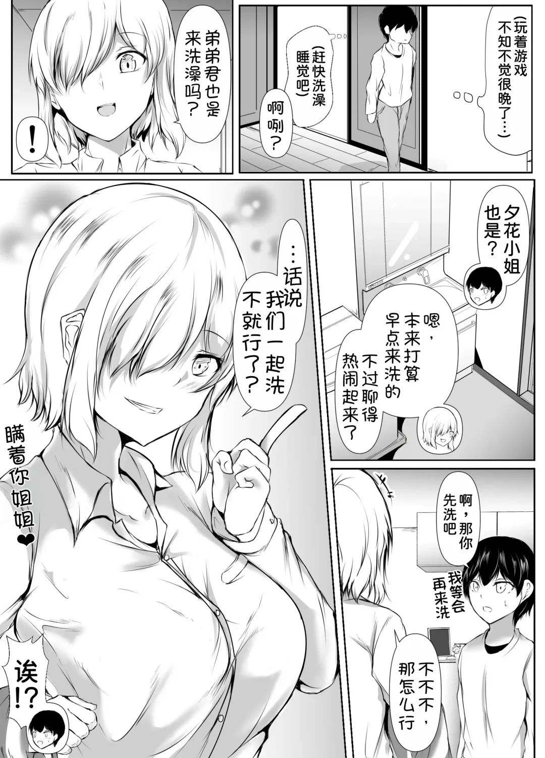 [Issi-13] Ane no Tomodachi ga Boku no Koto o Suki Sugiru Fhentai - Page 7