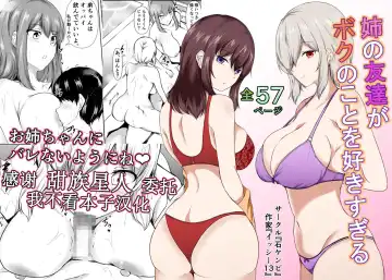 Read [Issi-13] Ane no Tomodachi ga Boku no Koto o Suki Sugiru - Fhentai