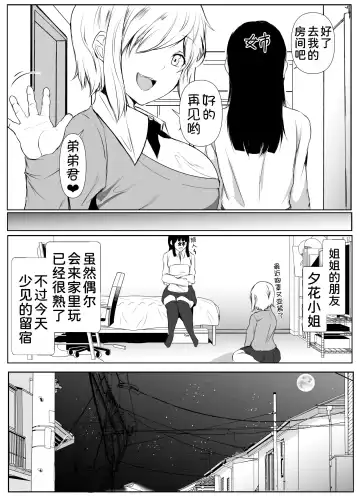 [Issi-13] Ane no Tomodachi ga Boku no Koto o Suki Sugiru Fhentai - Page 6