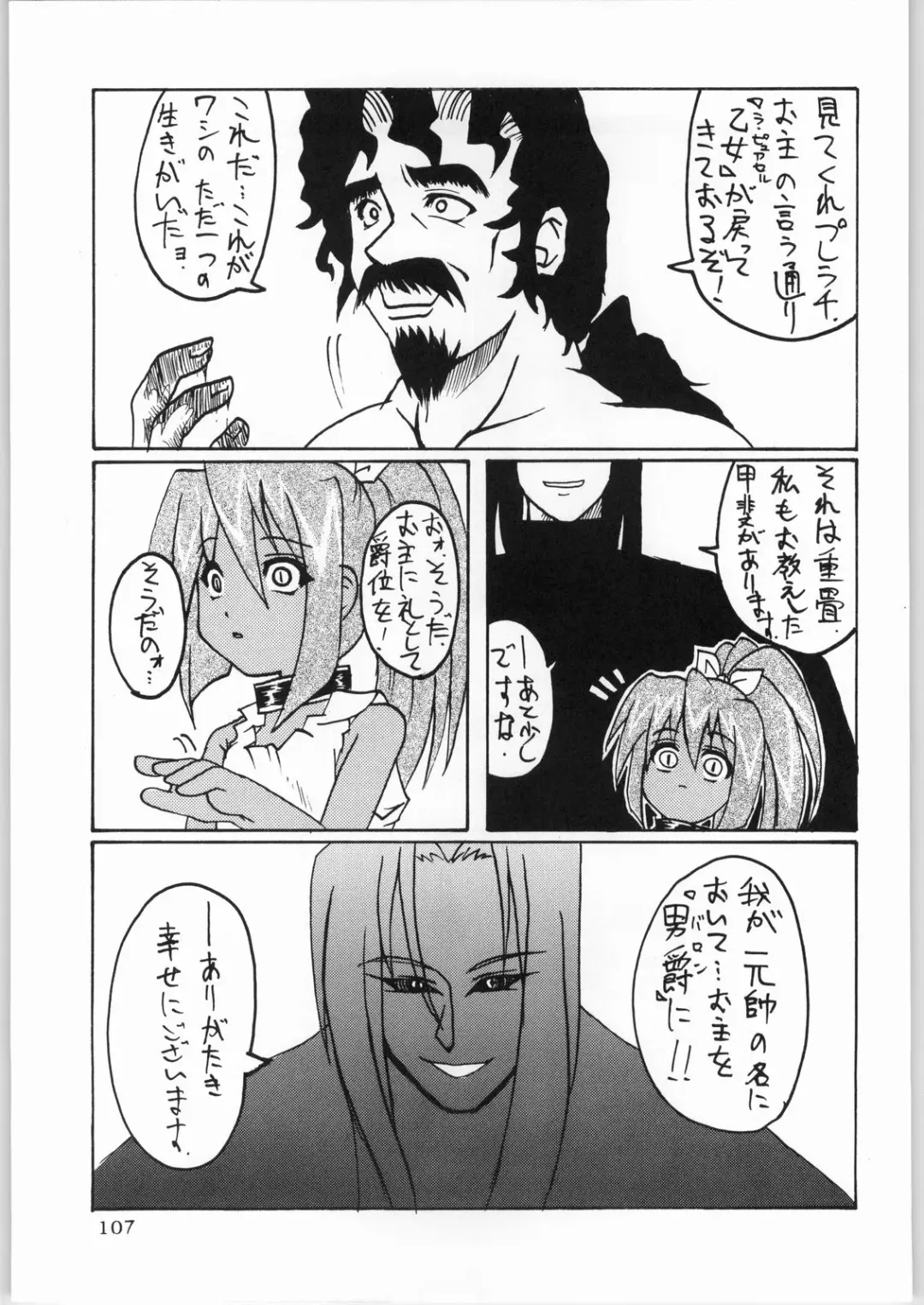 [Matsuda K - Poni. - Uziga Waita] Dokudoku 8 Fhentai - Page 106