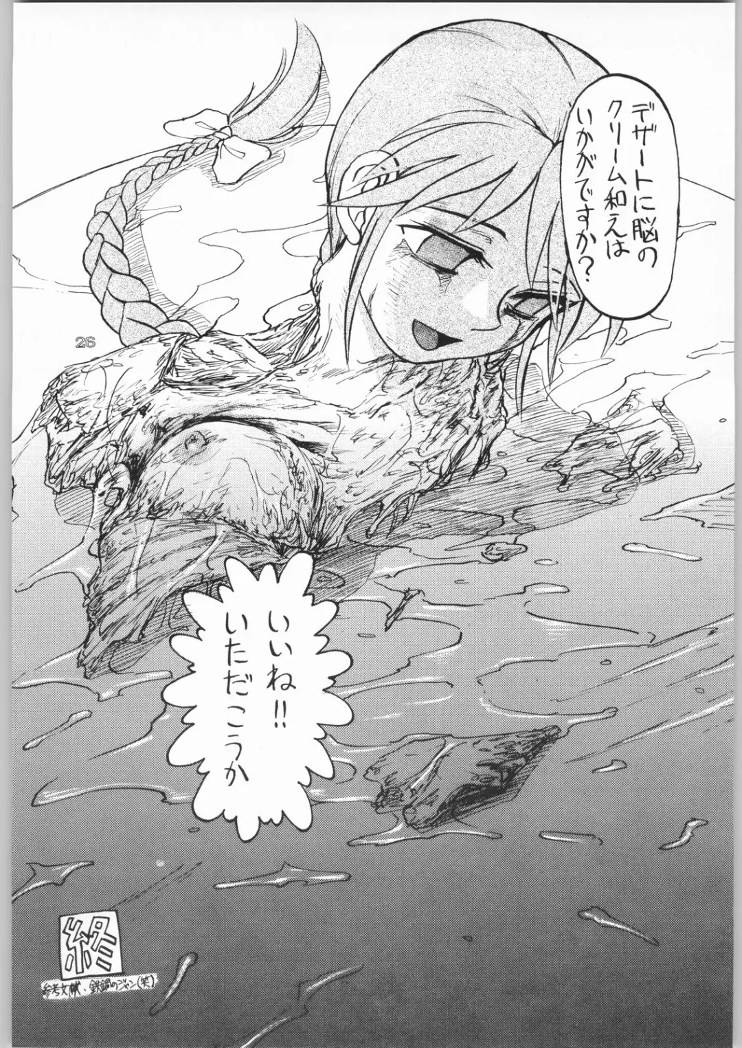 [Matsuda K - Poni. - Uziga Waita] Dokudoku 8 Fhentai - Page 25