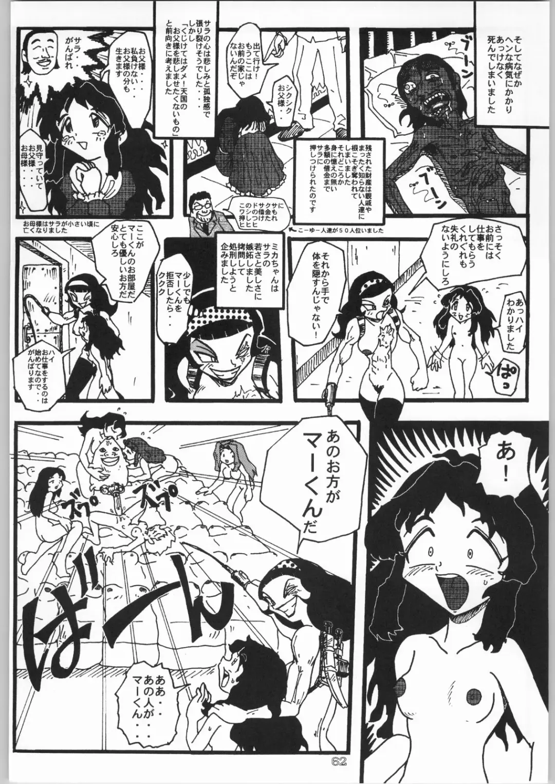 [Matsuda K - Poni. - Uziga Waita] Dokudoku 8 Fhentai - Page 61