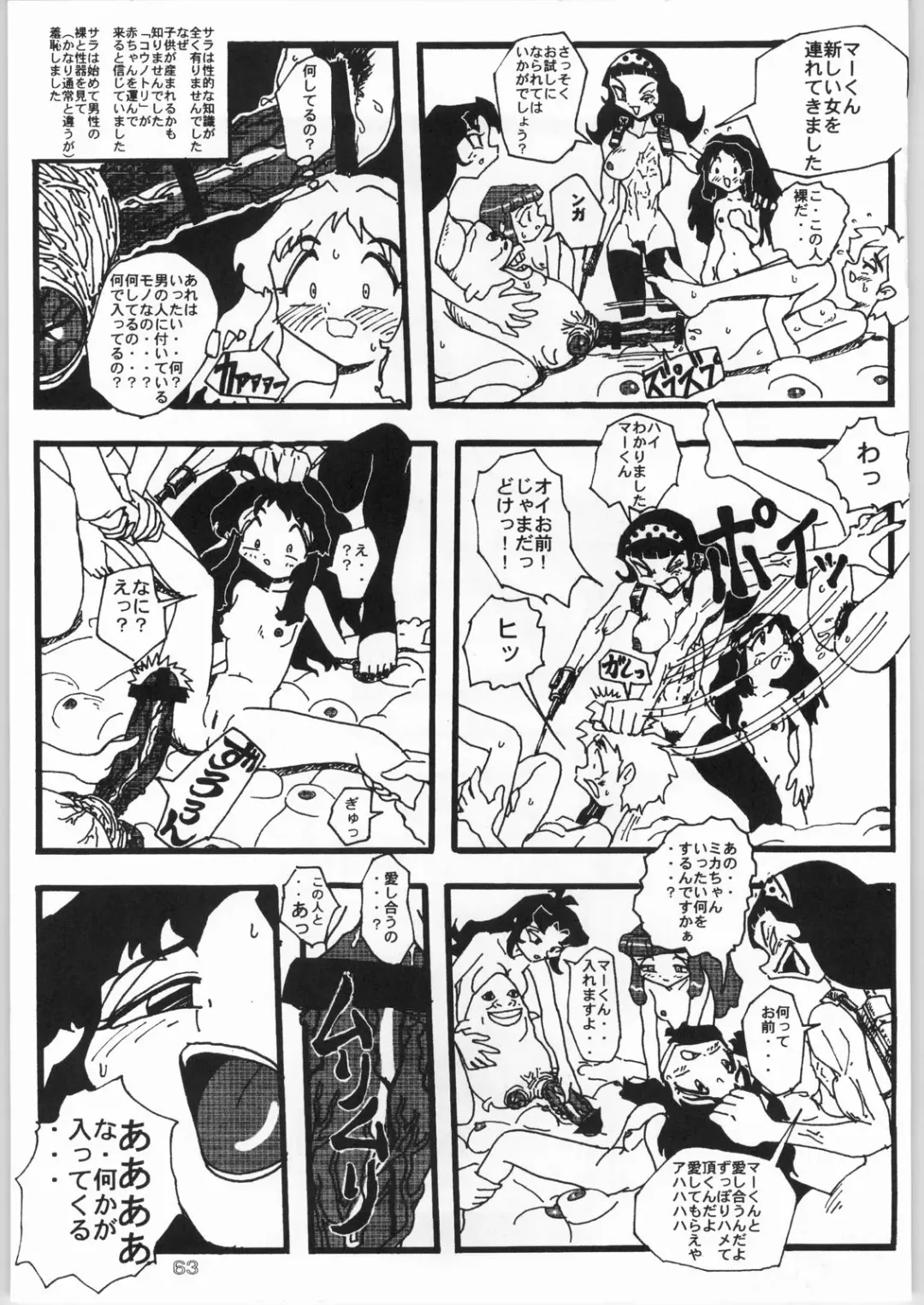 [Matsuda K - Poni. - Uziga Waita] Dokudoku 8 Fhentai - Page 62