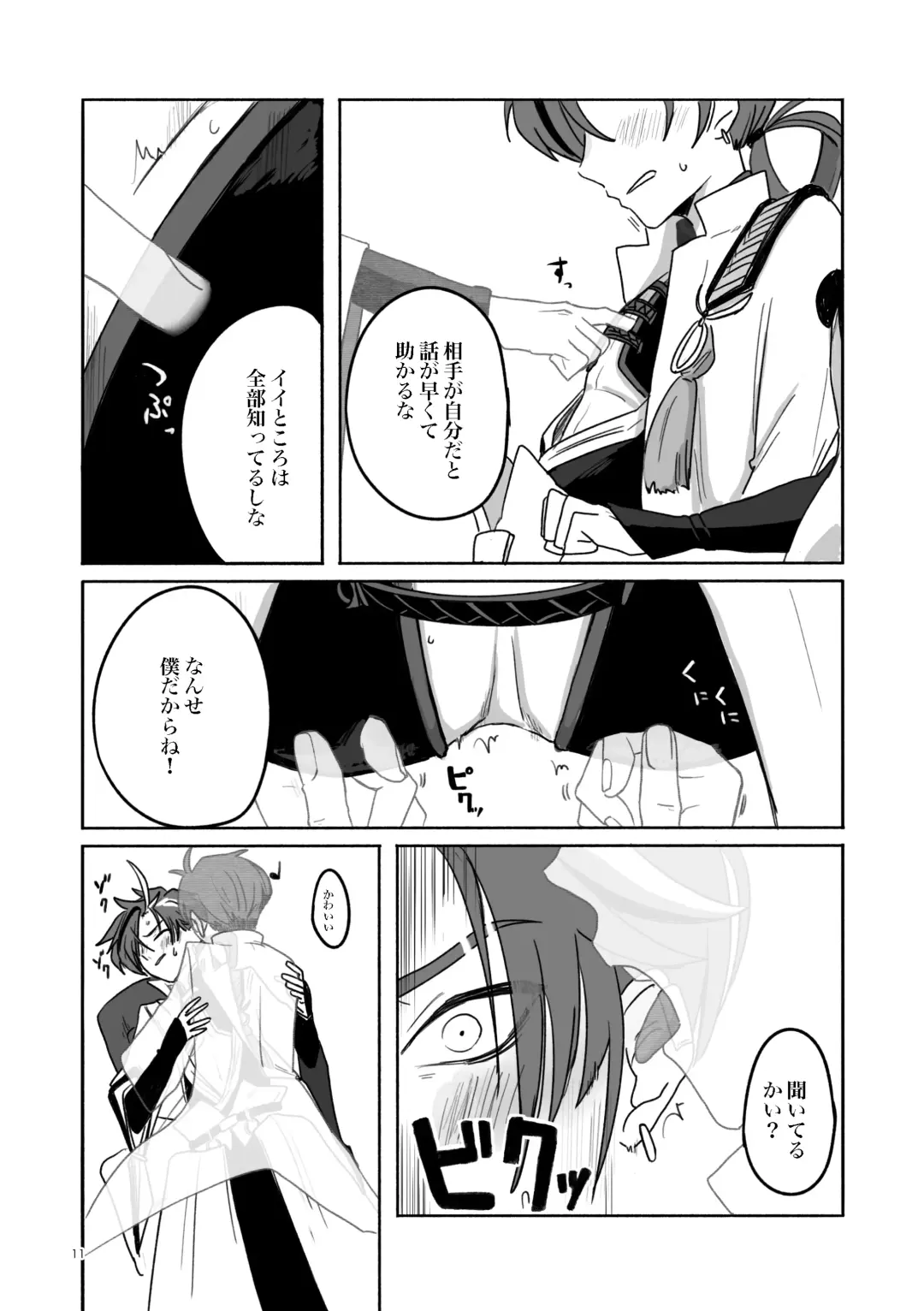 Konseki Fhentai - Page 10