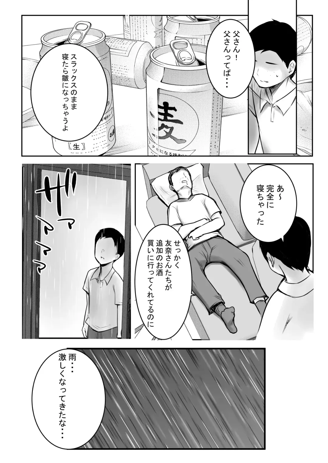 [Akire] Boku ga Saki ni Suki datta Gibo ga Yarichin no Charao-tachi ni Tanetsuke Sareru Natsu 3 Fhentai - Page 33