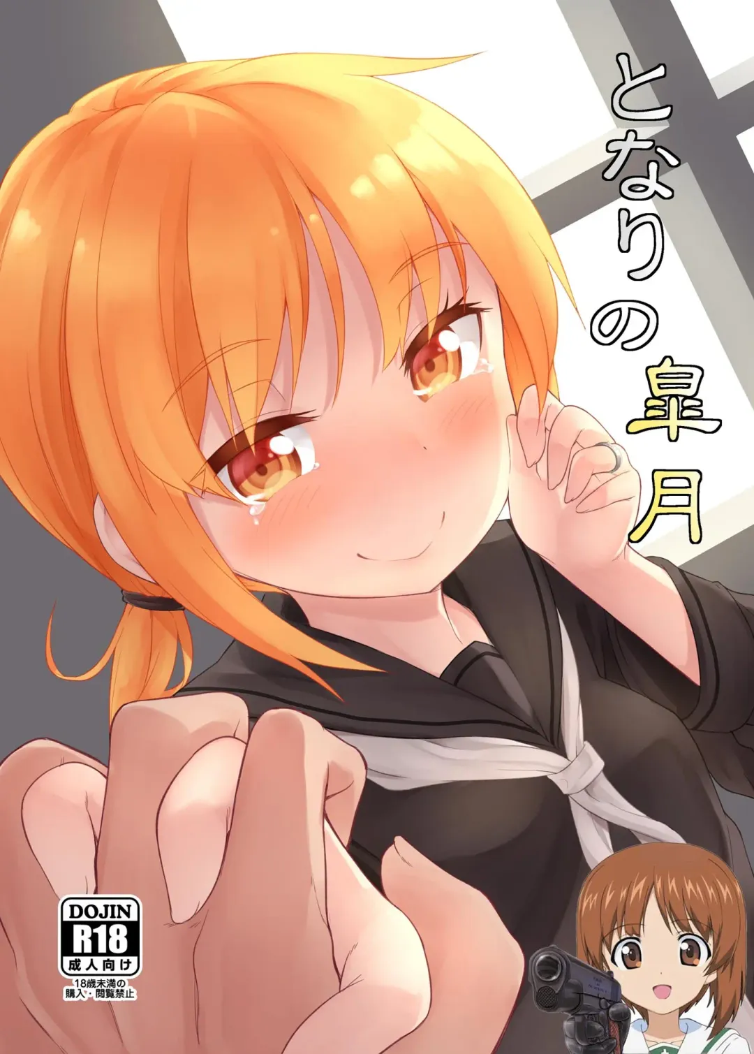 [Binsen] Tonari no Satsuki Fhentai - Page 1