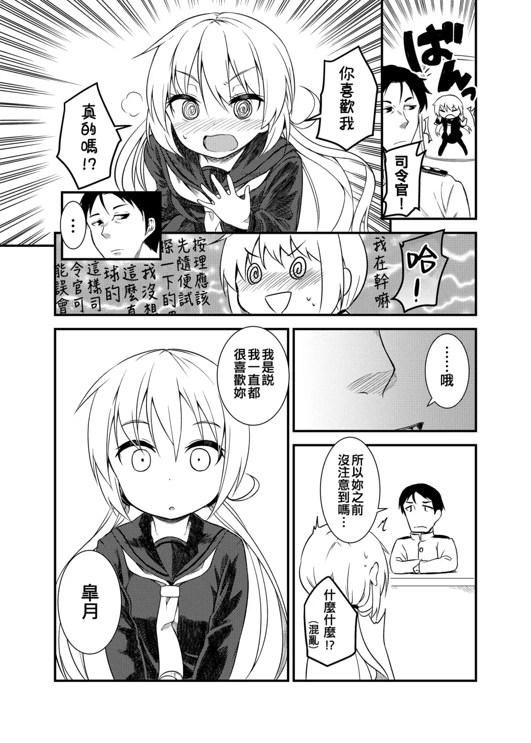 [Binsen] Tonari no Satsuki Fhentai - Page 6