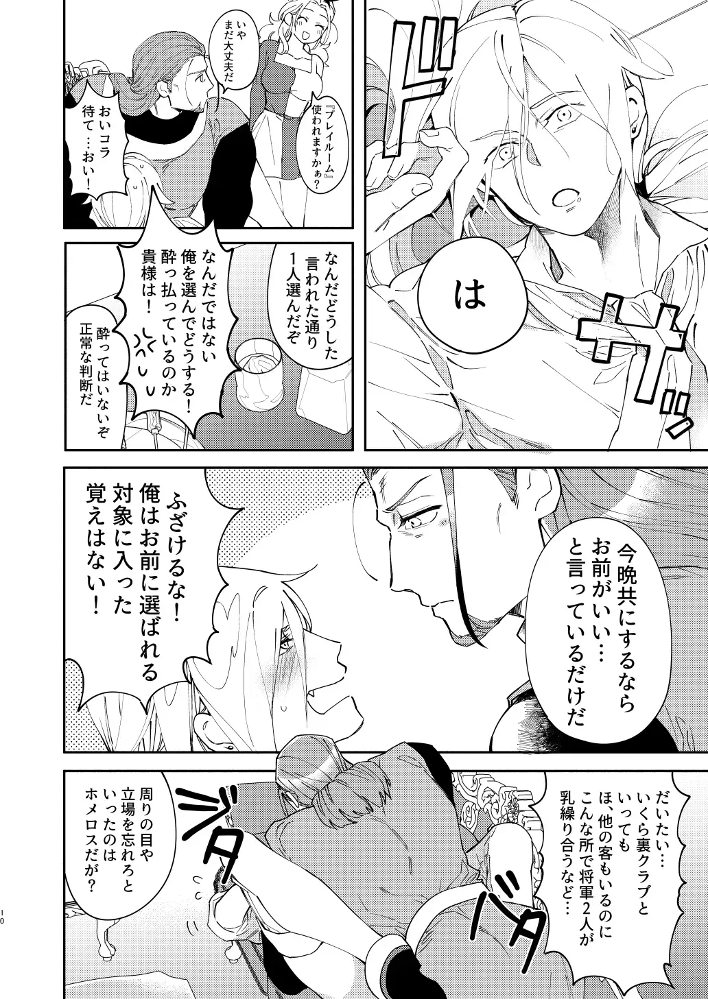 PLAYME!!! Fhentai - Page 9