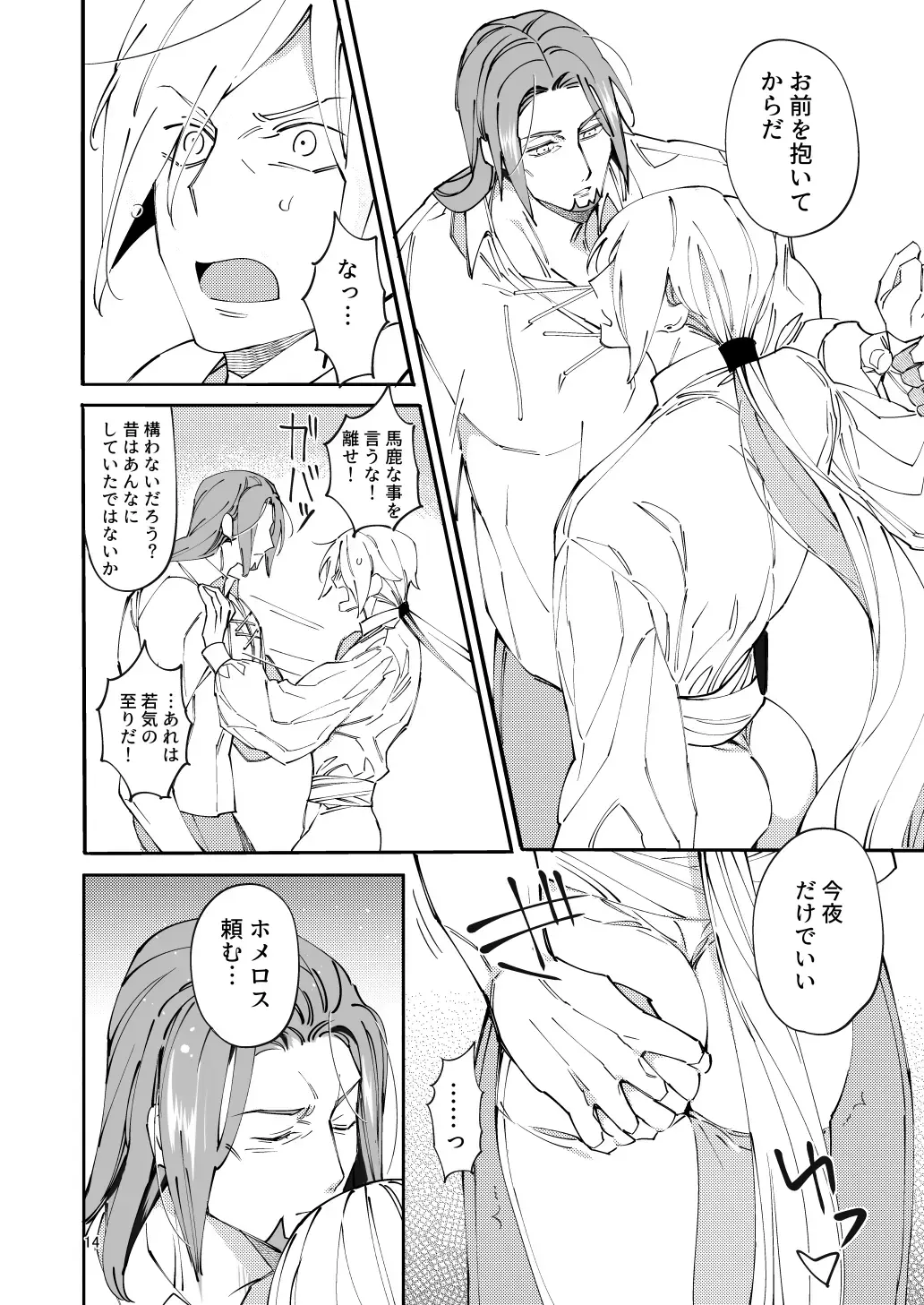 Home-chan, kekkon surutteyo. Fhentai - Page 12