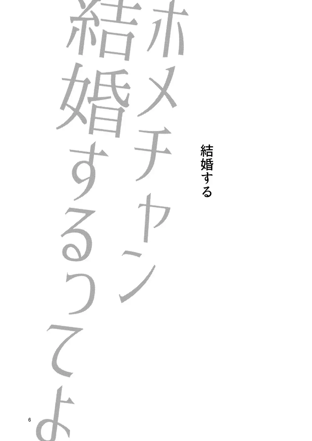 Home-chan, kekkon surutteyo. Fhentai - Page 4