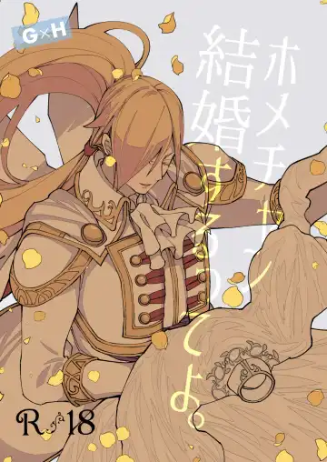 Read Home-chan, kekkon surutteyo. - Fhentai