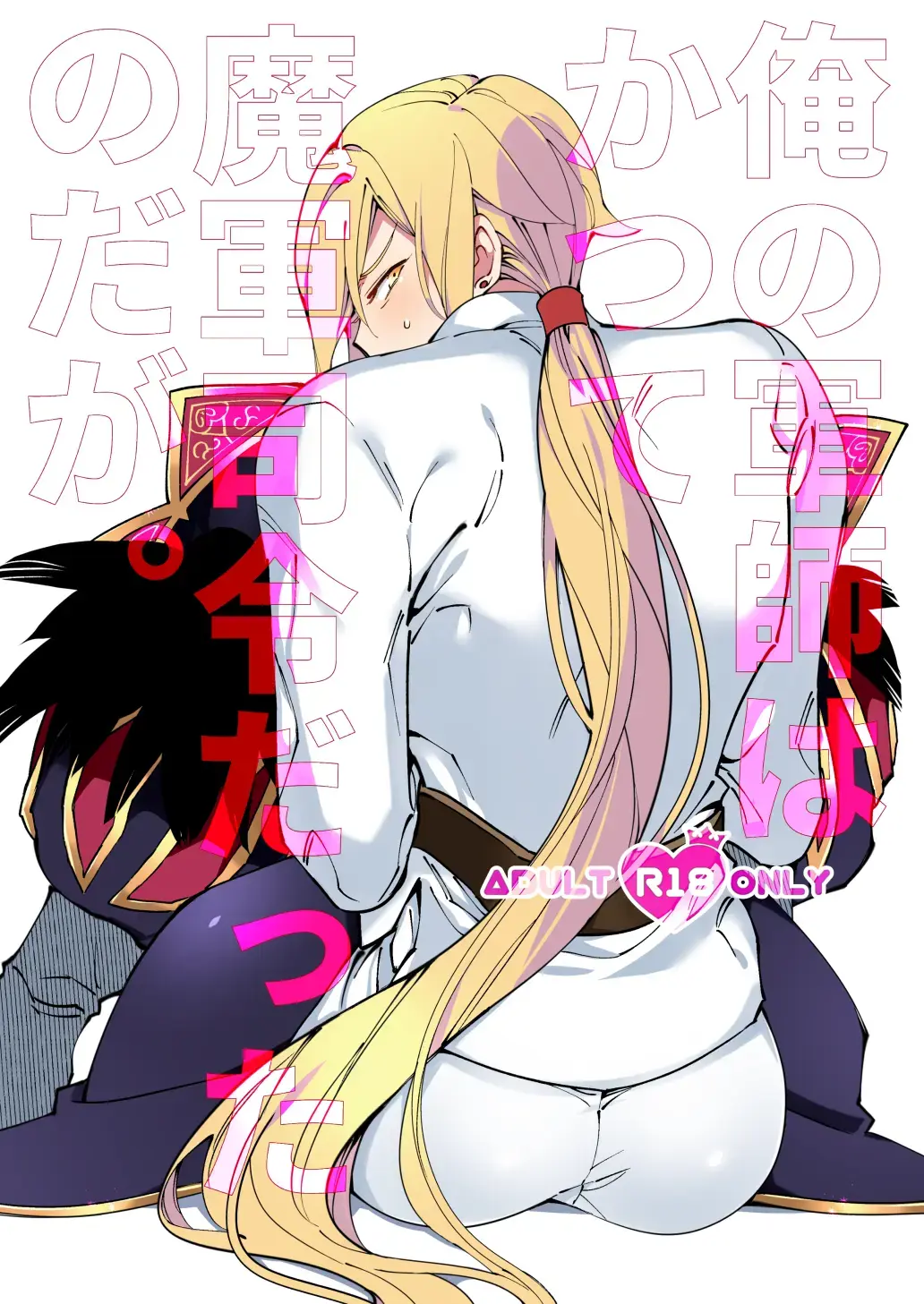 Ore no gunshi wa katsute magunshirei datta nodaga. Fhentai - Page 1