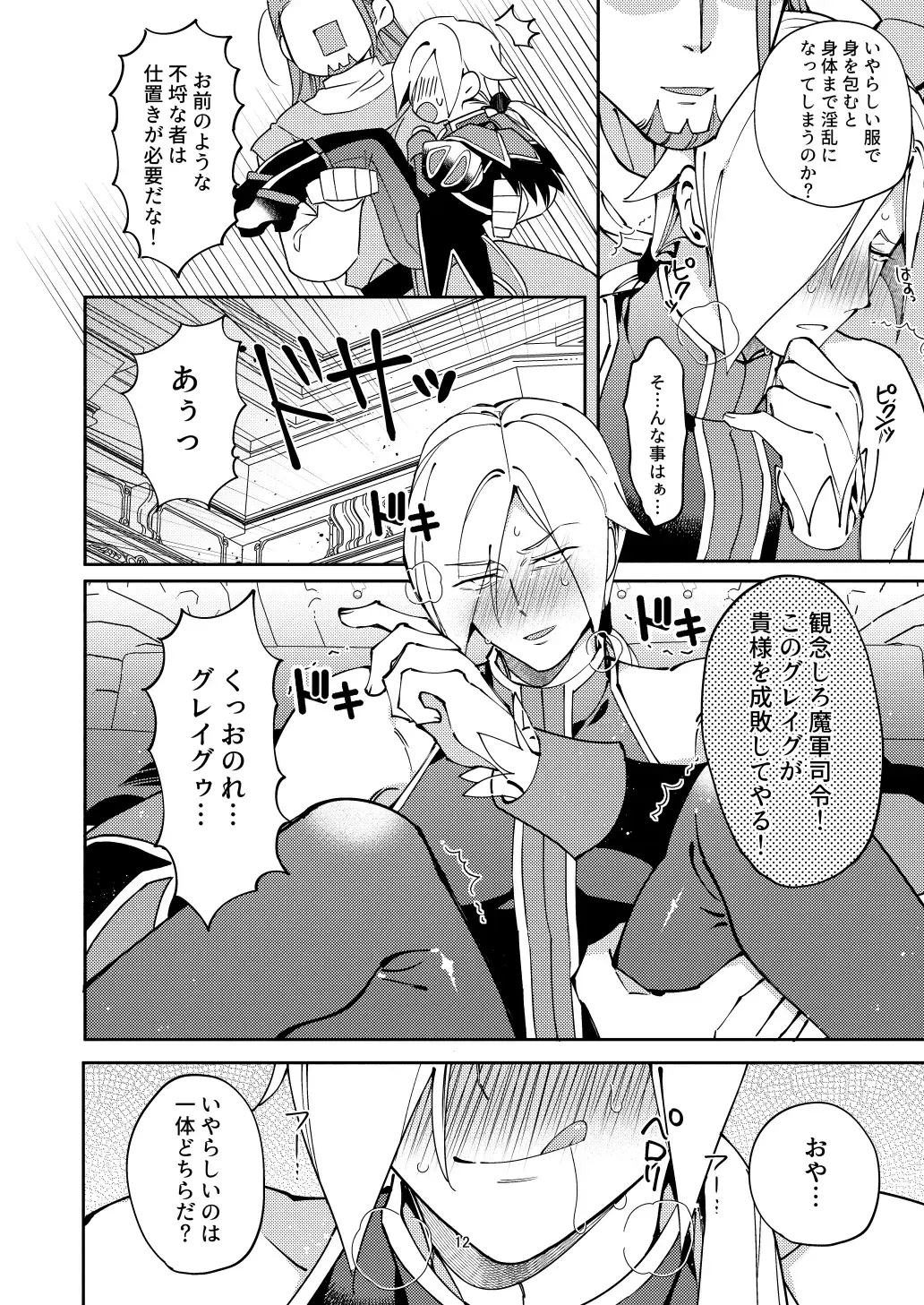 Ore no gunshi wa katsute magunshirei datta nodaga. Fhentai - Page 11