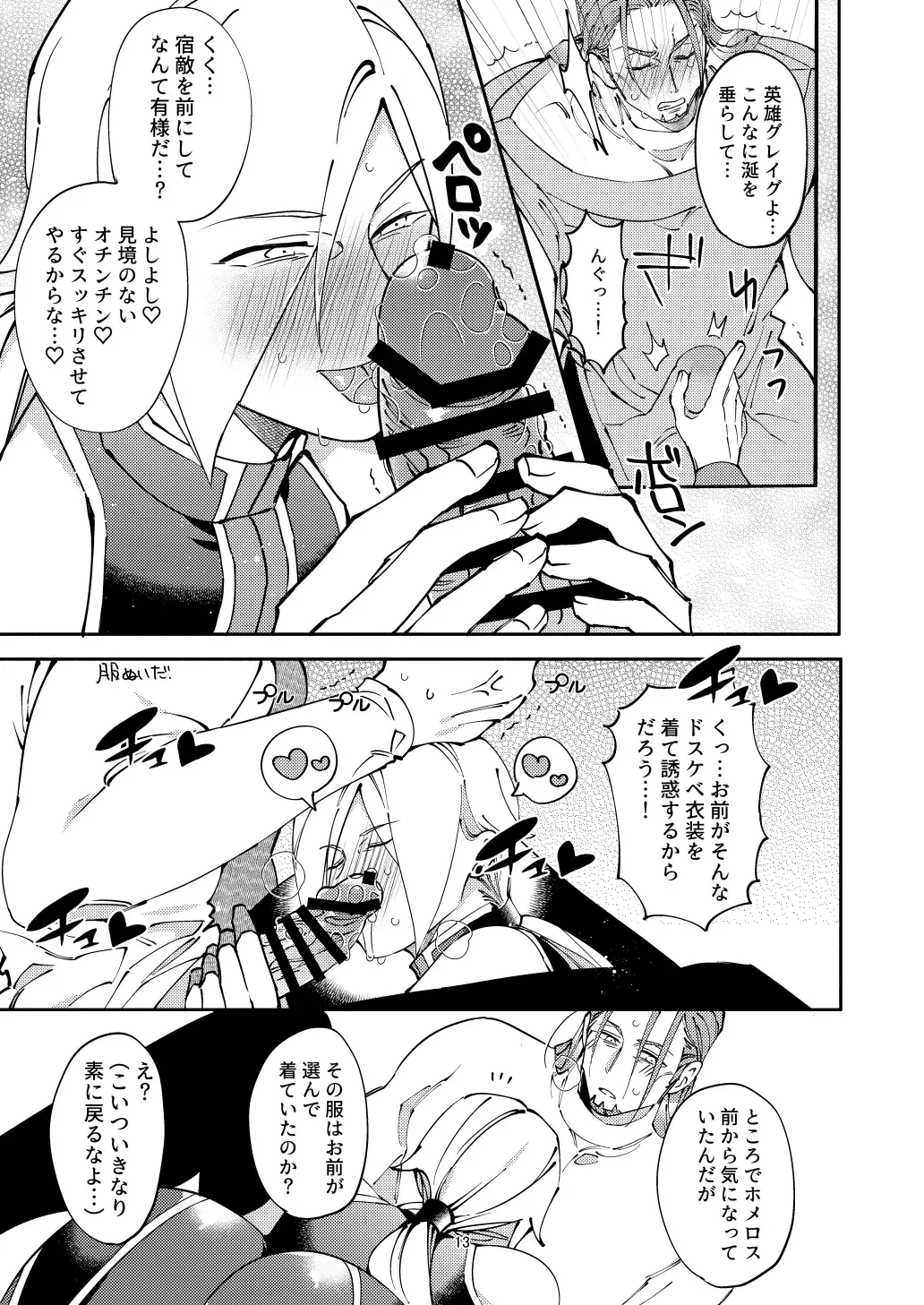 Ore no gunshi wa katsute magunshirei datta nodaga. Fhentai - Page 12