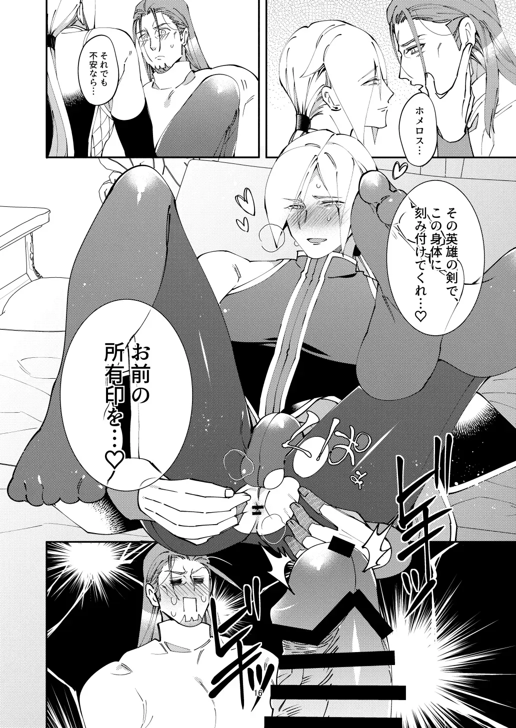 Ore no gunshi wa katsute magunshirei datta nodaga. Fhentai - Page 15