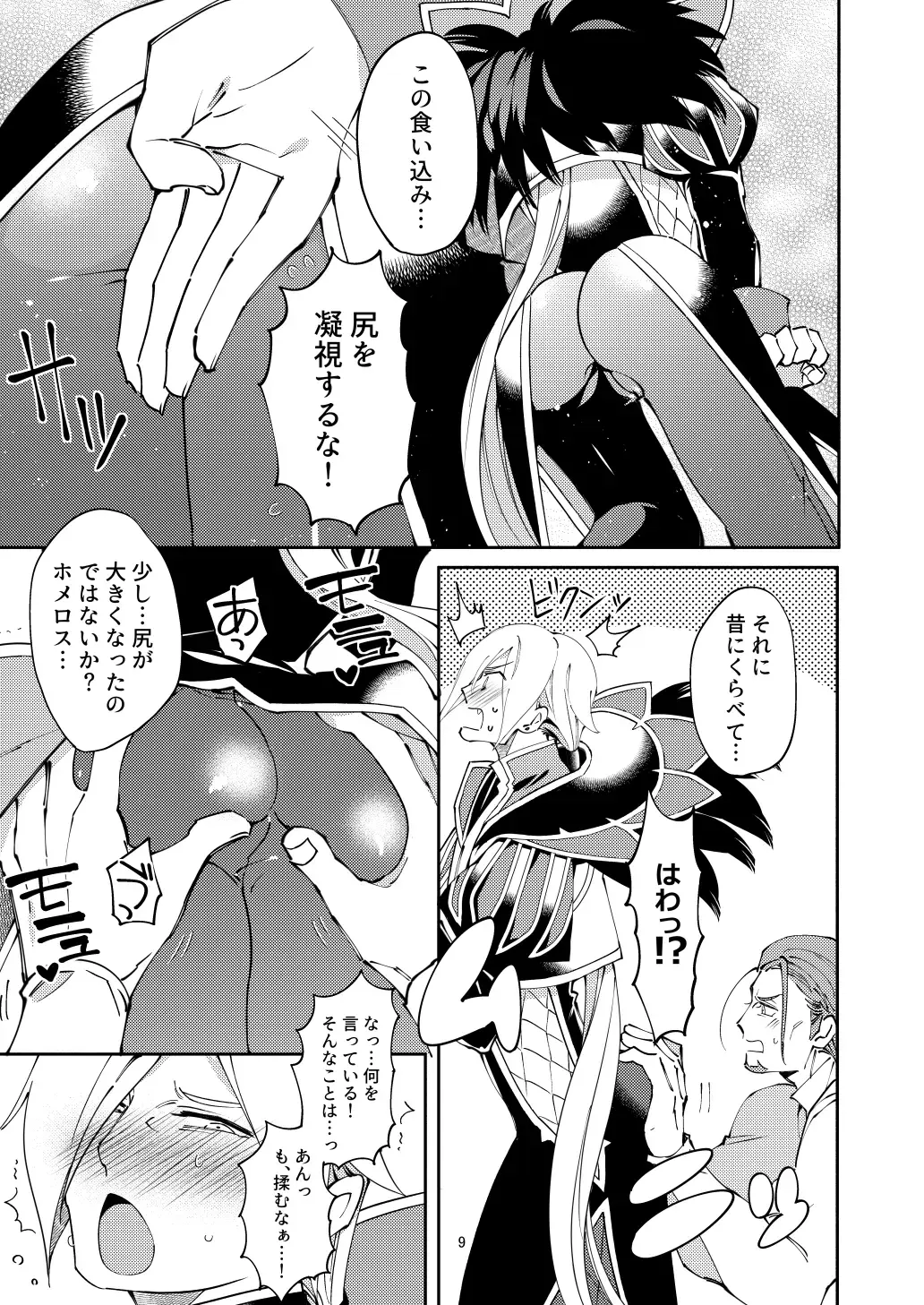 Ore no gunshi wa katsute magunshirei datta nodaga. Fhentai - Page 8