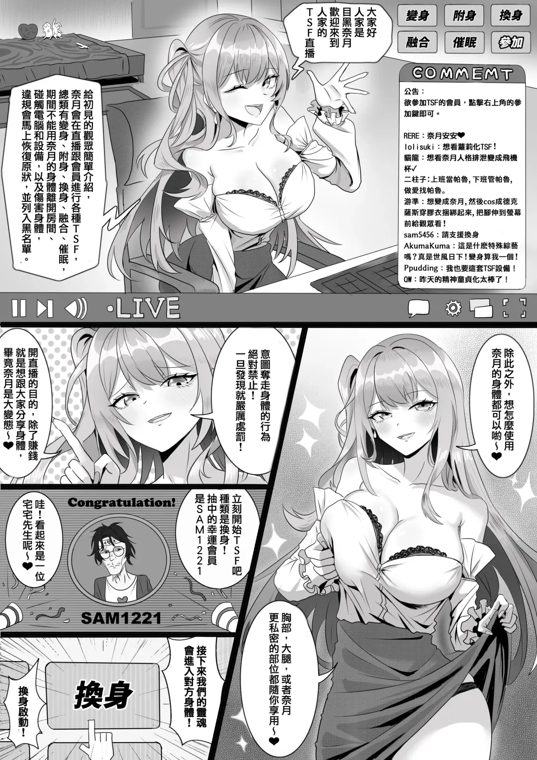 TSF直播【變身／附身／交換／催眠】【黑白漫畫10P】 Fhentai - Page 1