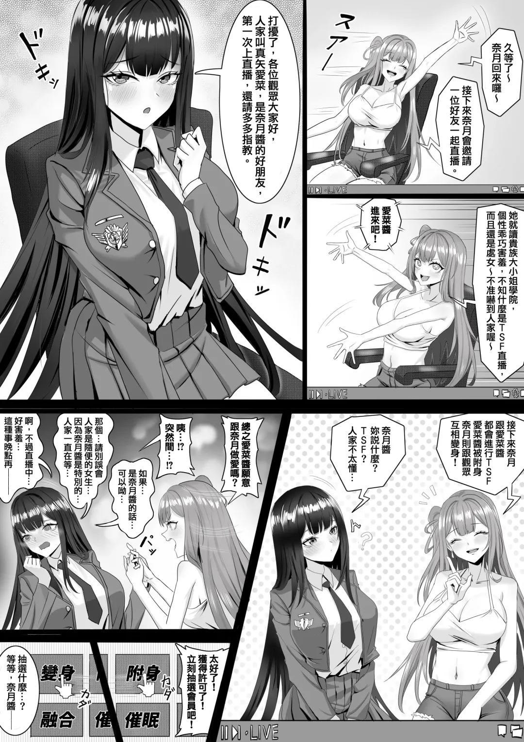 TSF直播【變身／附身／交換／催眠】【黑白漫畫10P】 Fhentai - Page 5